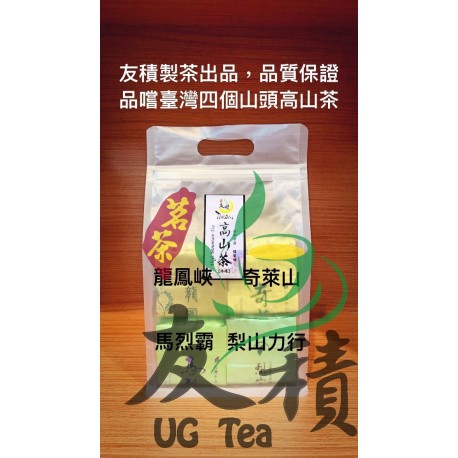 高山茶組合(2)